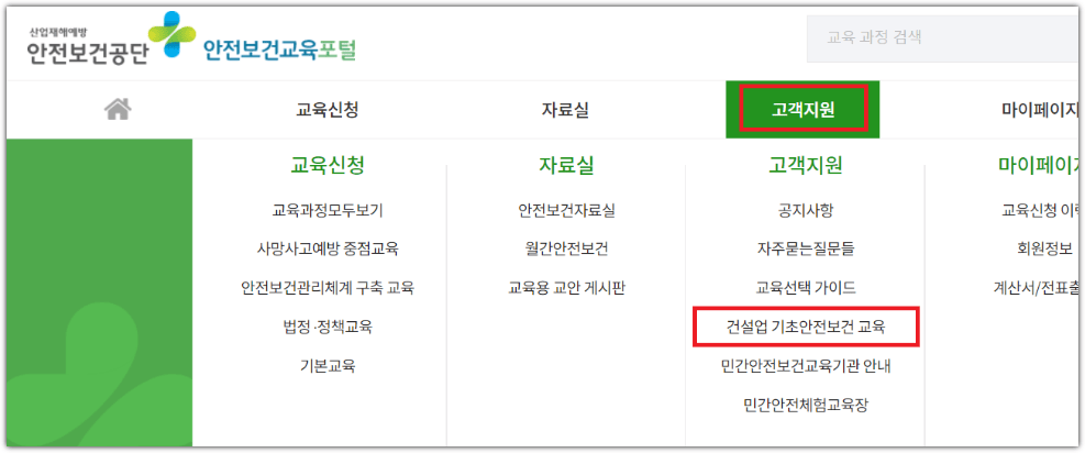 건설업 기초안전보건교육 이수증 30초만에 조회하는 방법1