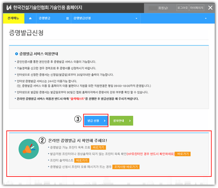 건설기술인협회 경력확인서 발급방법 – 30초만에 출력하기2 건설기술인협회 경력확인서 발급방법 - 30초만에 출력하기2