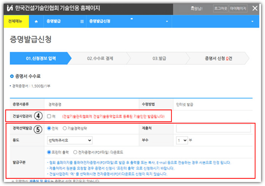 건설기술인협회 경력확인서 발급방법 – 30초만에 출력하기3 건설기술인협회 경력확인서 발급방법 - 30초만에 출력하기3
