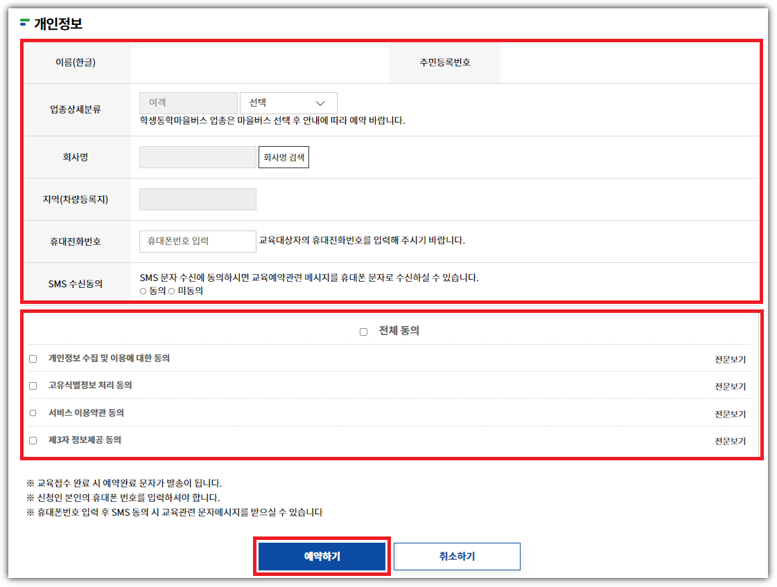 운수종사자 온라인 교육 (8) 운수종사자 온라인 교육 (8)
